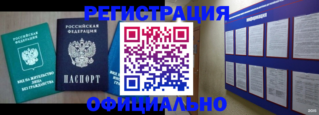 временная регистрация гарантия в Сосновом Бору