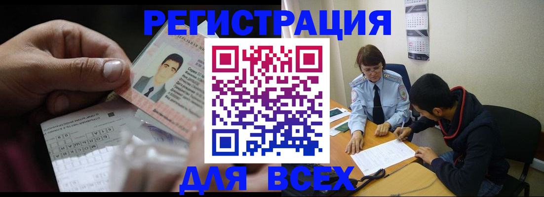 купить прописку в Сосновом Бору