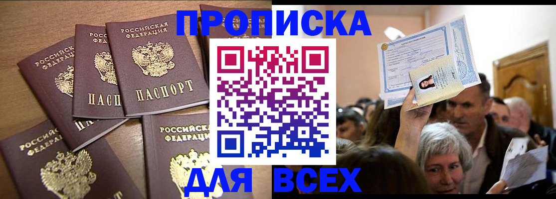 прописка для военкомата в Сосновом Бору