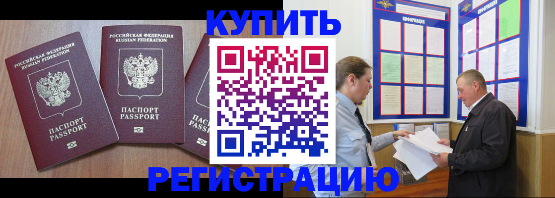 прописка регистрация в Сосновом Бору